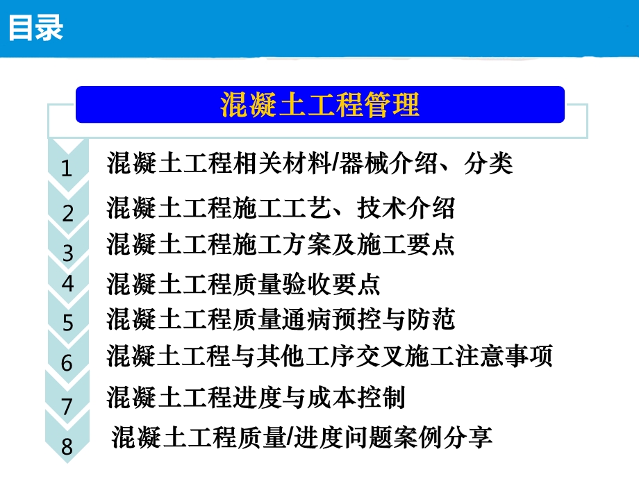 混凝土施工工艺培训(PPT).ppt_第2页