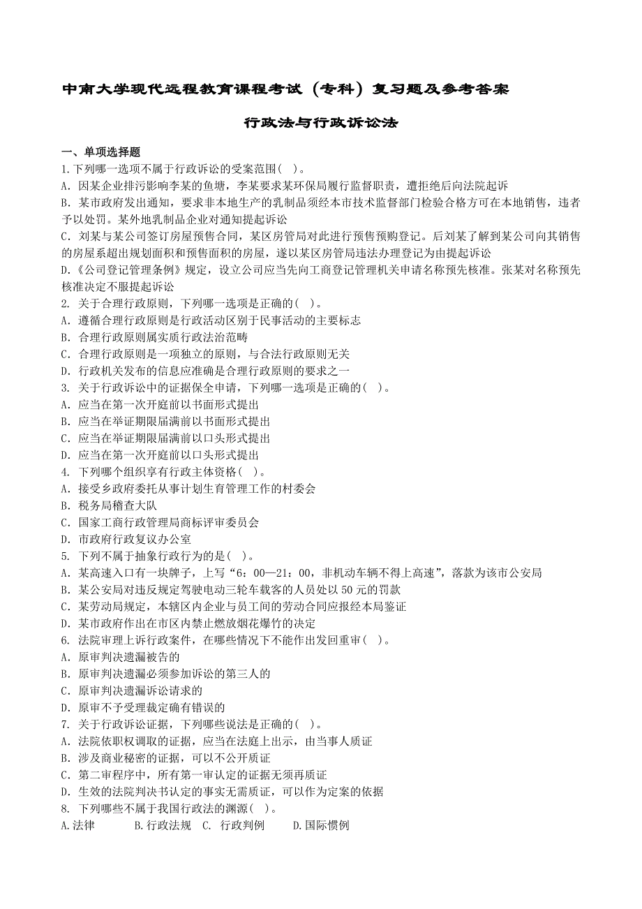 行政法与行政诉讼法复习题及答案.doc_第1页