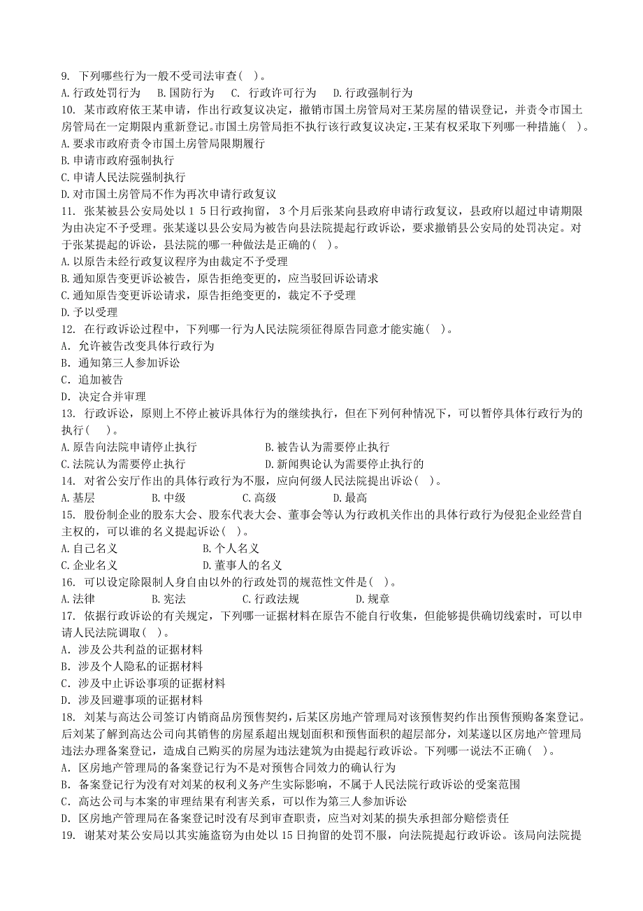 行政法与行政诉讼法复习题及答案.doc_第2页