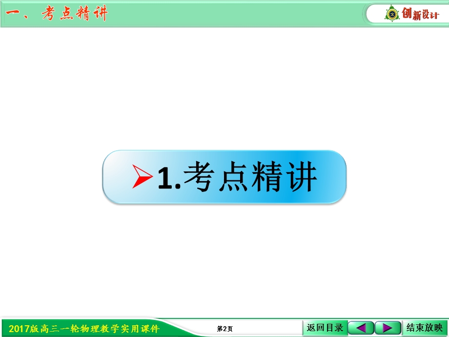 电场强度的理解及合成计算.ppt_第2页