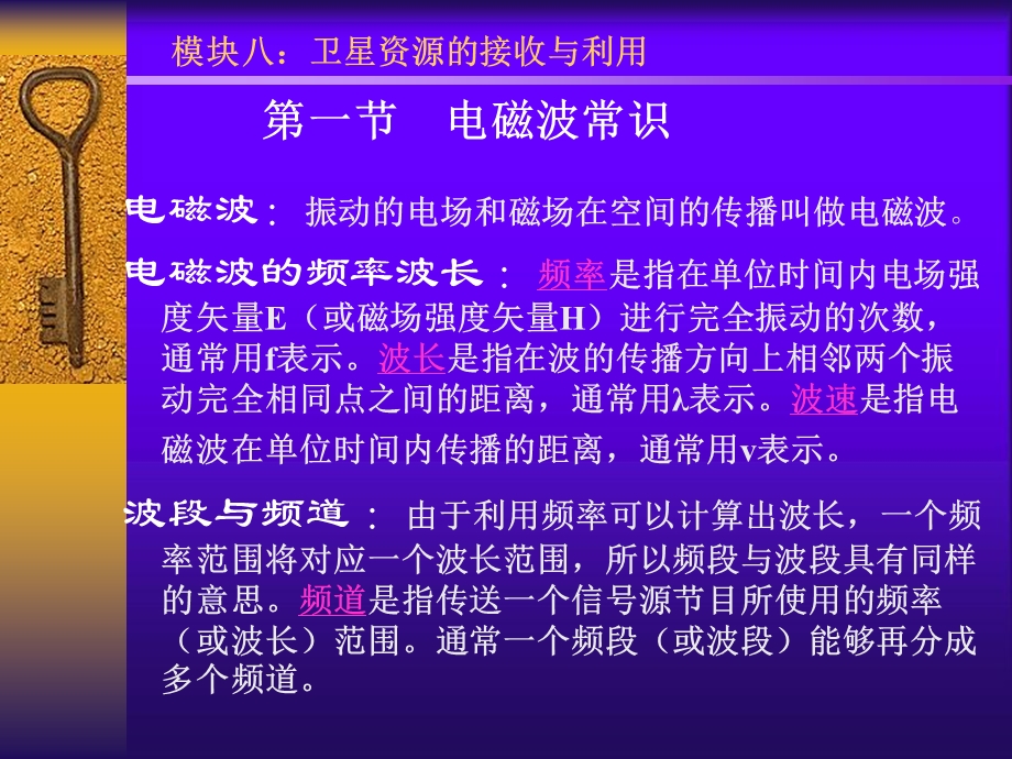 模块八远程教育卫星资源的接收与利用.ppt_第2页