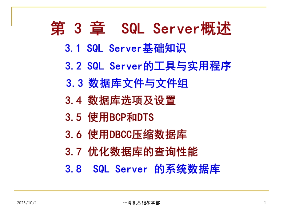 数据库应用技术第三章.ppt_第1页