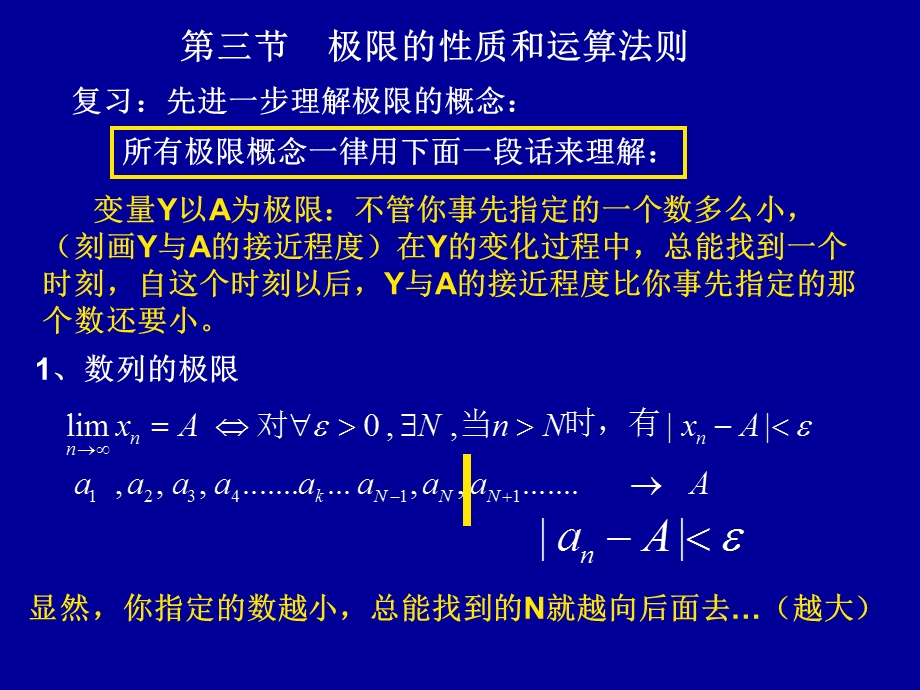 极限的性质和运算法则.ppt_第1页