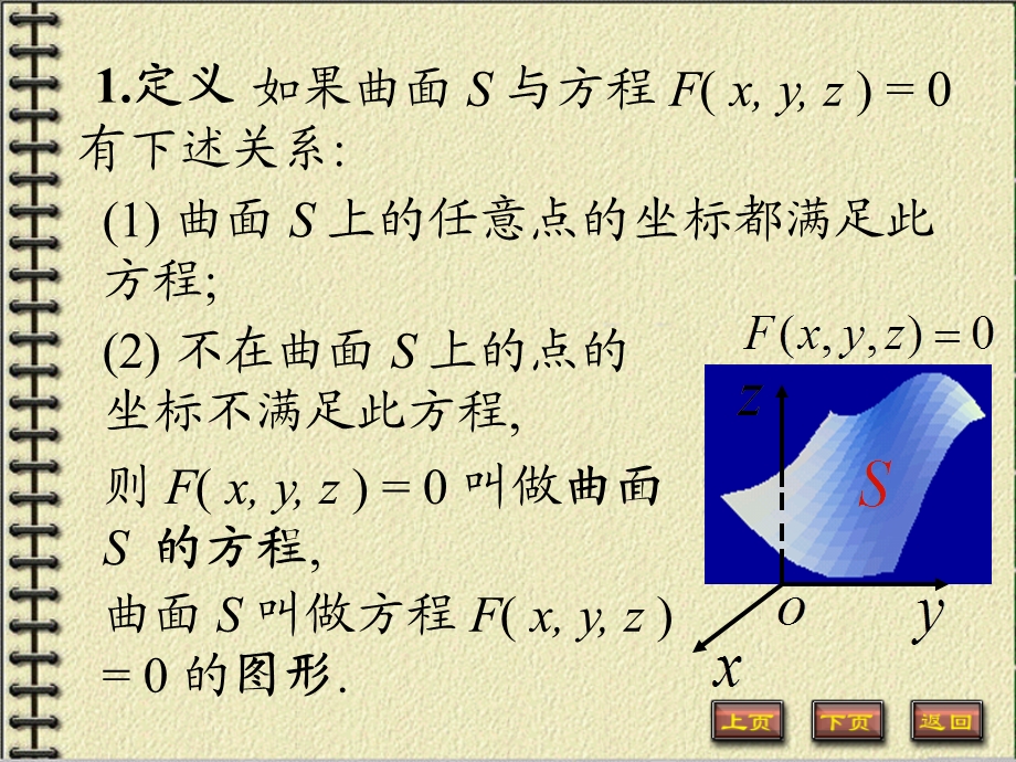 曲面及其方程.ppt_第3页