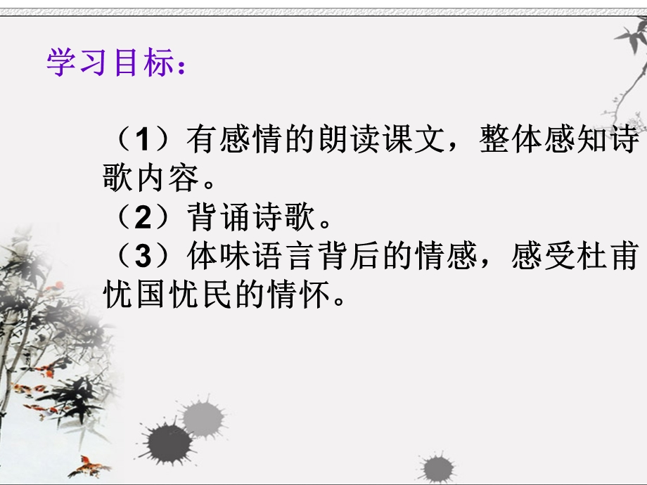 杜甫《石壕吏》PPT课件.ppt_第2页