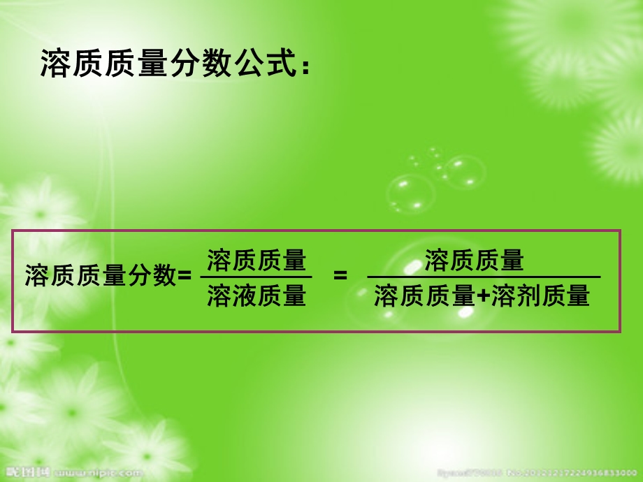 溶质质量分数误差分析.ppt_第2页