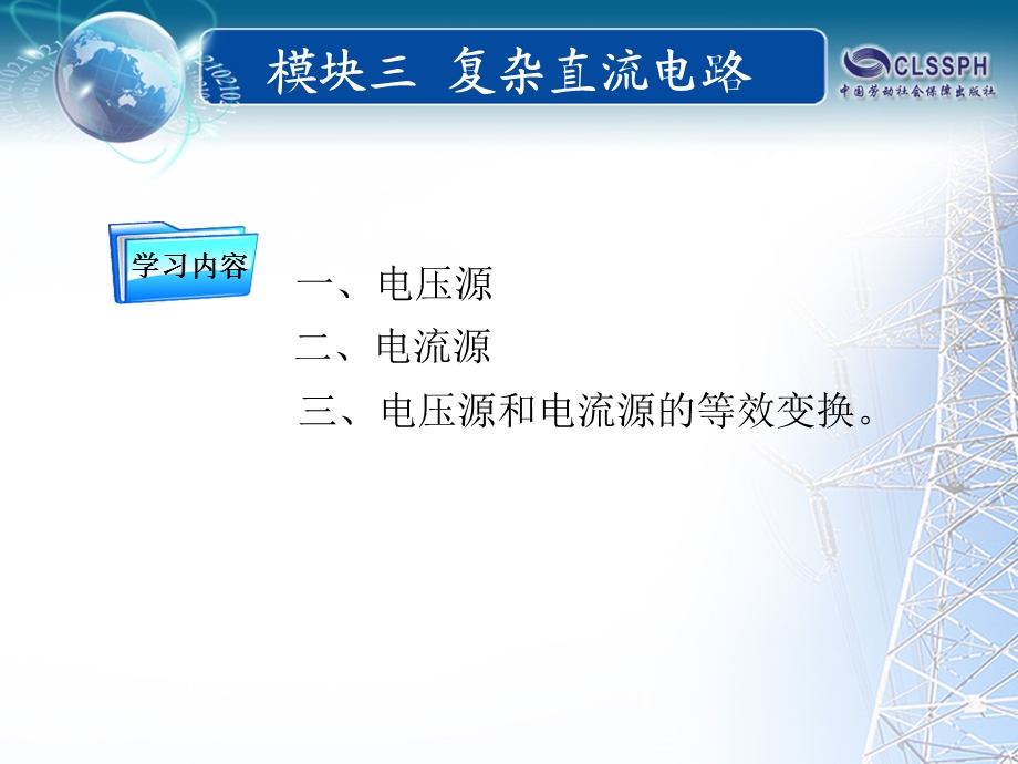 电压源、电流源及等效变换.ppt_第3页