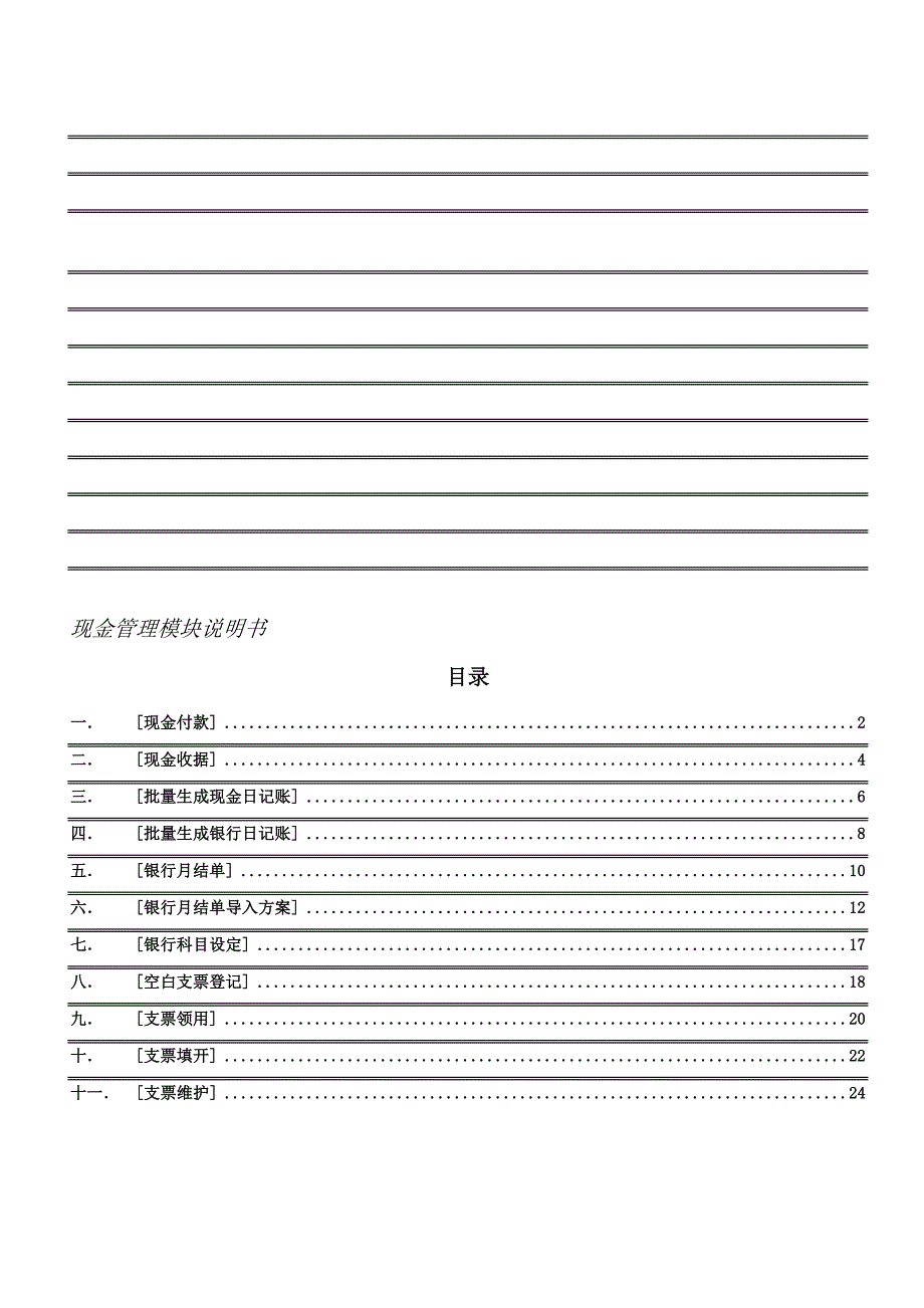 财务管理20现金管理.doc_第1页