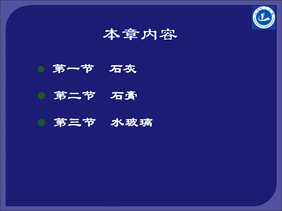 气硬性胶凝材料-建筑材料.ppt_第2页