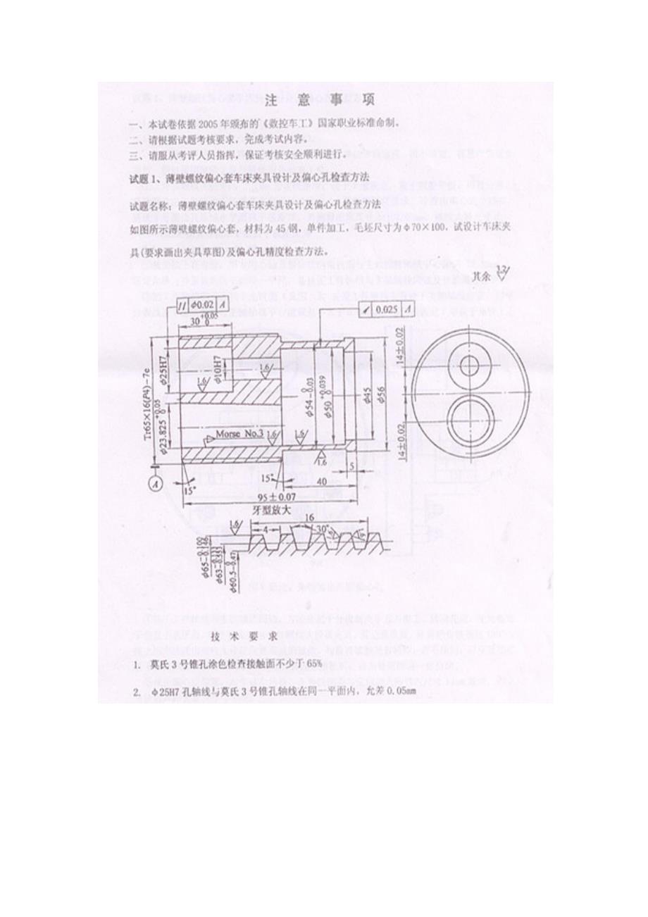 薄壁螺纹偏心套车床夹具设计及偏心孔检测方法考题.doc_第2页