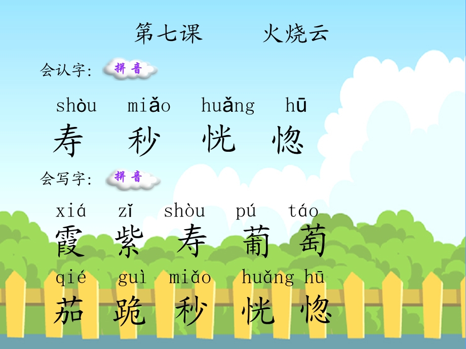 火烧云生字词学习.ppt_第1页