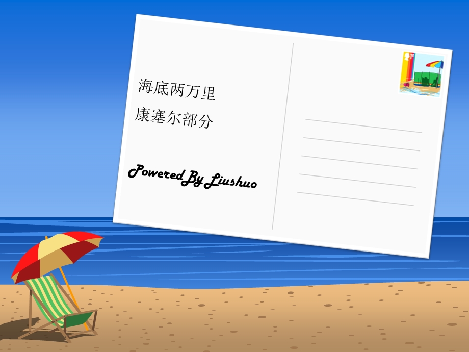 海底两万里(康塞尔).ppt_第1页