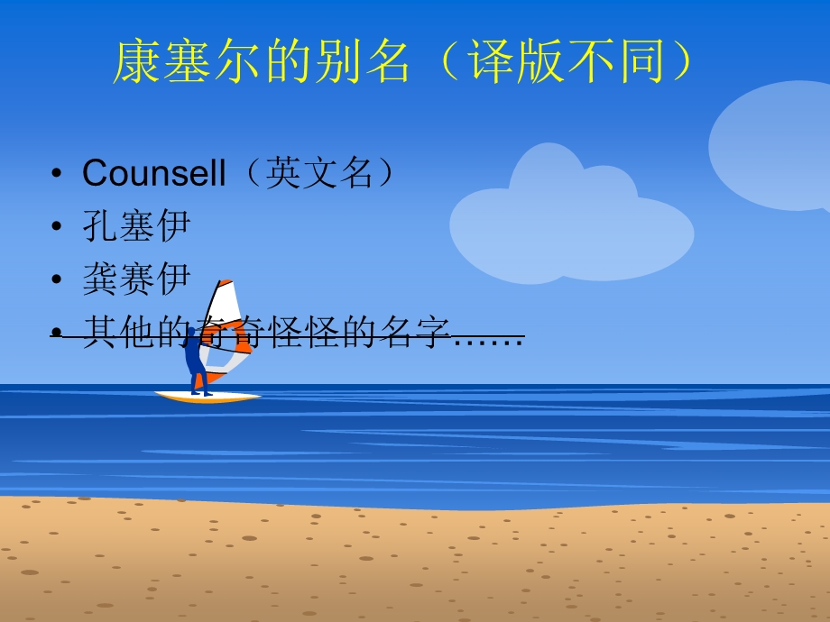 海底两万里(康塞尔).ppt_第2页