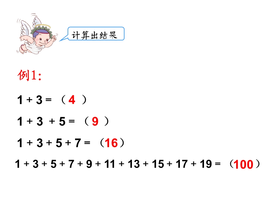 数学广角《数与形》教学课件.ppt_第2页