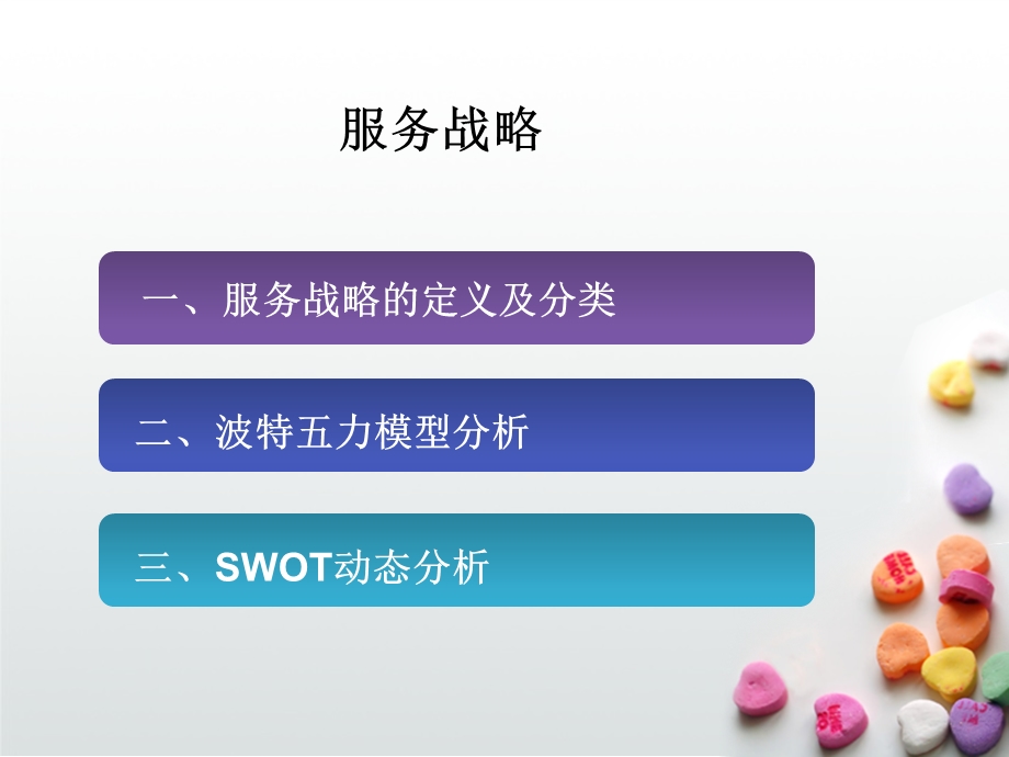 波特五力-swot分析法.ppt_第2页