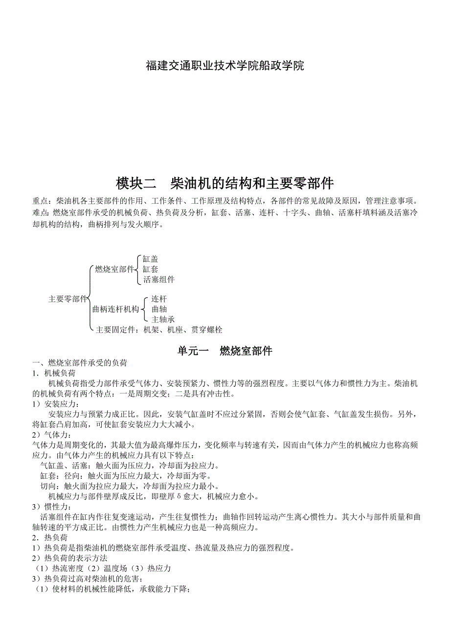 船舶柴油机轮机柴油机的结构和主要零部件.doc_第2页