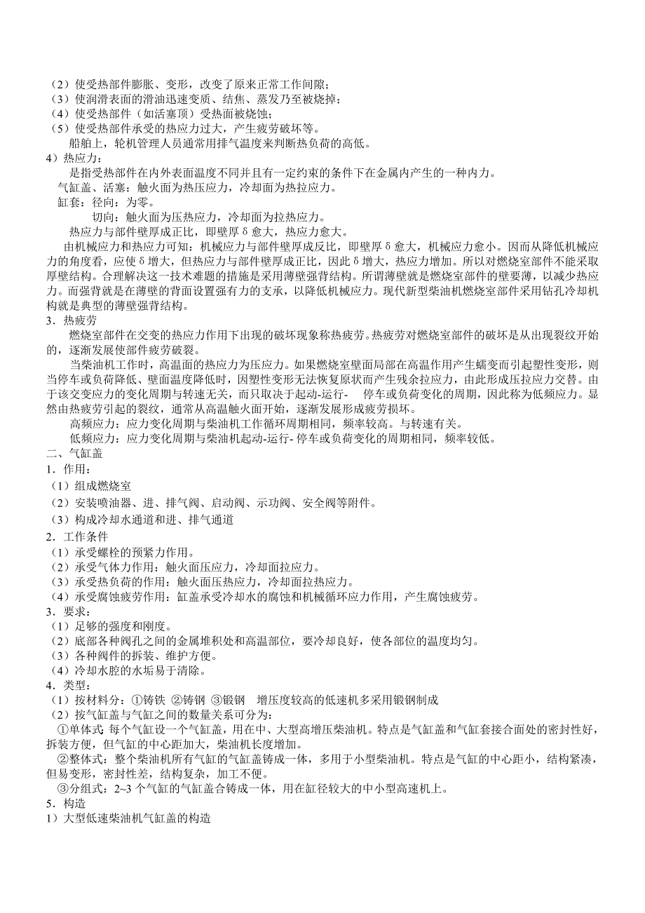 船舶柴油机轮机柴油机的结构和主要零部件.doc_第3页