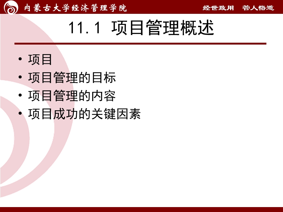 生产与运营管理课件第十一章项目管理.ppt_第2页