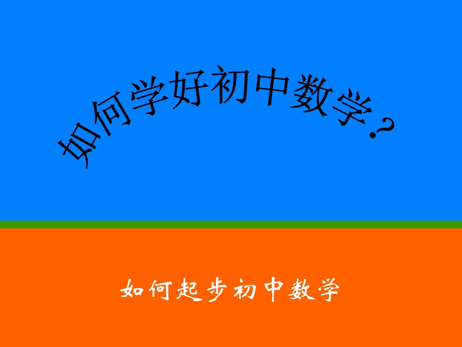 数学与小学数学的不.ppt_第1页