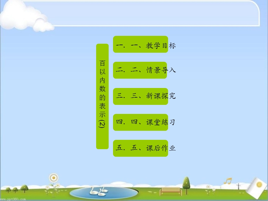 数学沪教版百以内数的表示.ppt_第2页