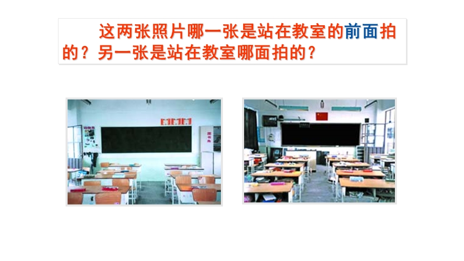 数学第二单元观察物体.ppt_第2页