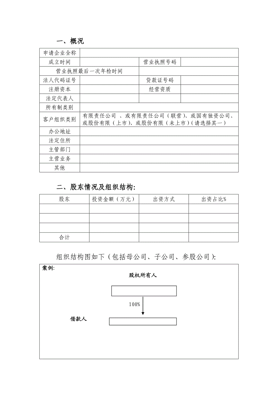 贷款调查报告规范格式1.doc_第2页