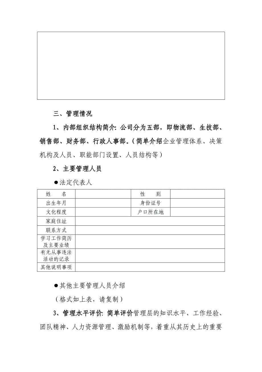 贷款调查报告规范格式1.doc_第3页