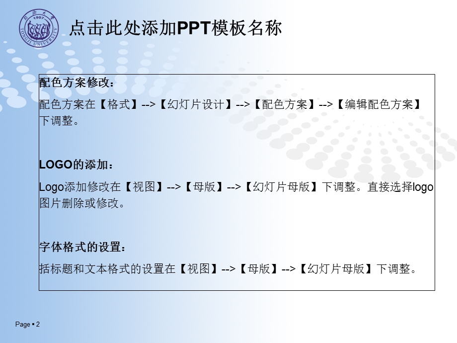 济大学研究生答辩ppt模板.ppt_第2页