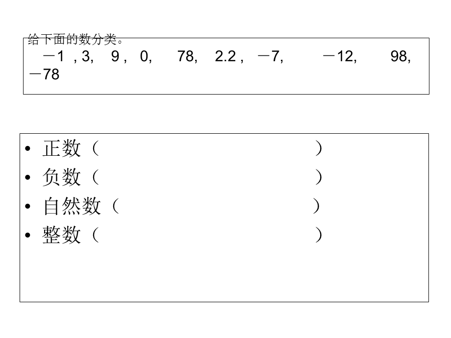 数学下册总复习整数复习.ppt_第2页