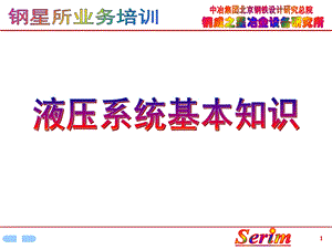 液压系统基本知识.ppt