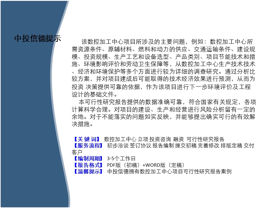 数控加工中心项目可行研究报告.ppt_第2页