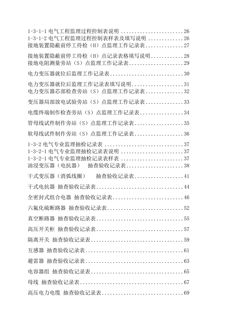 变电所电气工程监理专用表格.doc_第3页