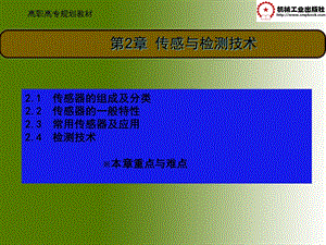 机电控制技术第二章.ppt