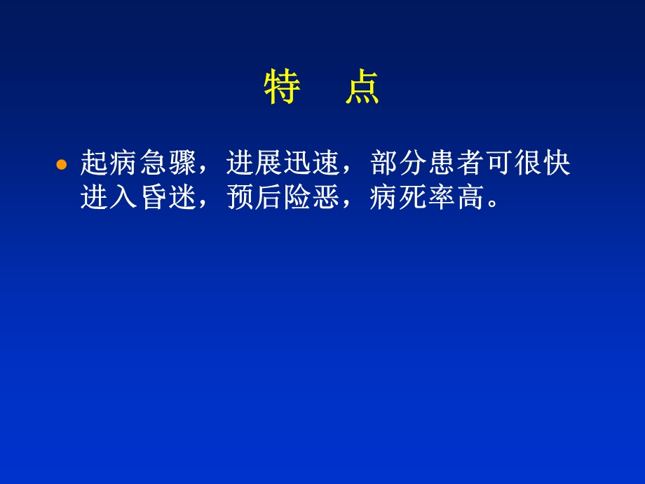 暴发性肝衰竭 ppt课件.ppt_第3页