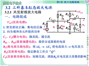 极管的三种基本放大电路.ppt