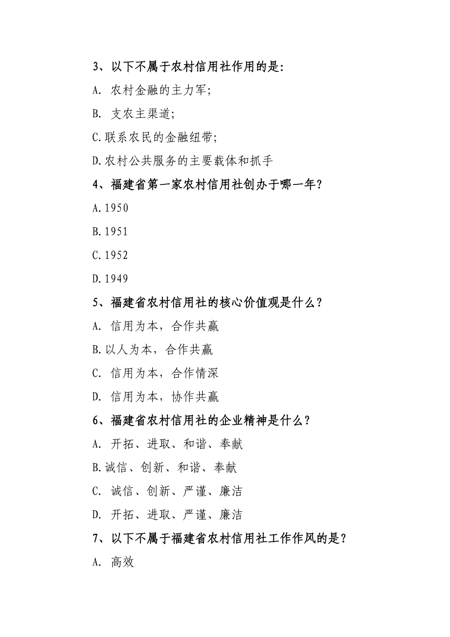 办公室管理应知应会知识修改后.doc_第2页