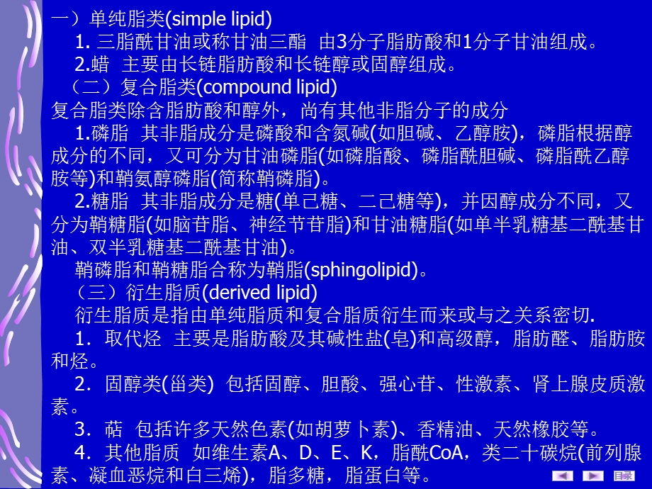 生物化学第二章脂类化学.ppt_第2页