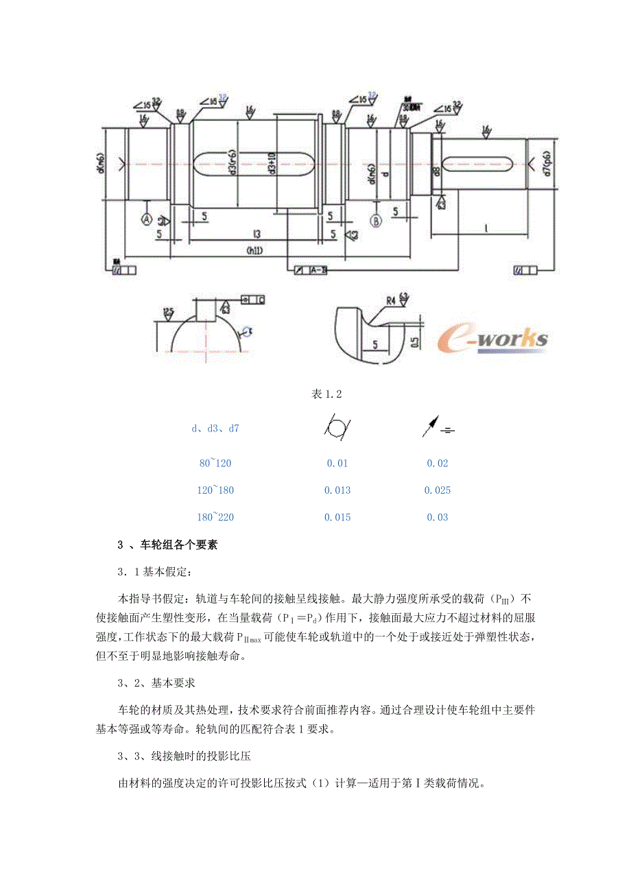 起重机车轮组的参量化设计.doc_第3页