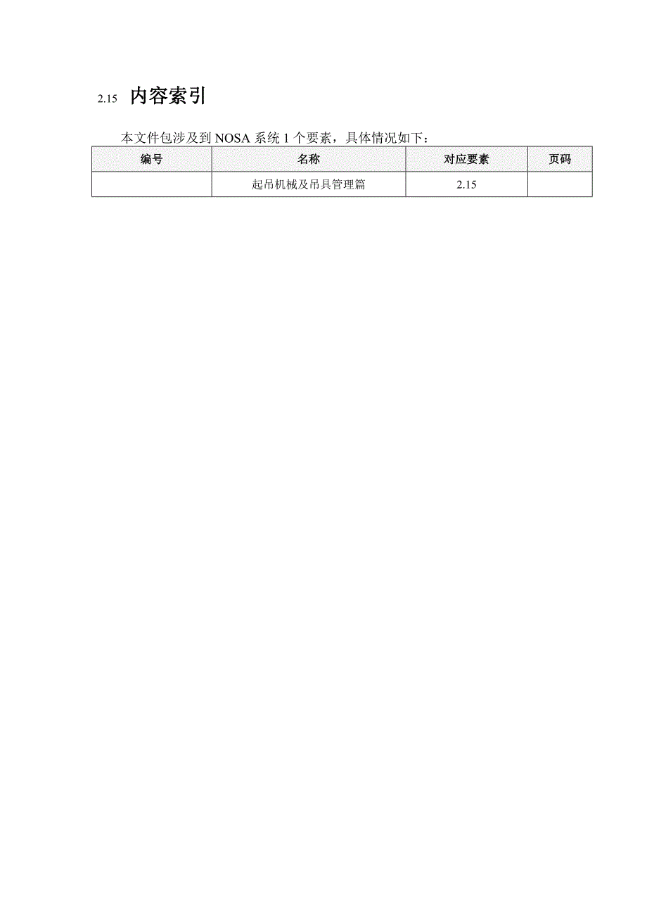 起吊机械及吊具管理1.doc_第2页