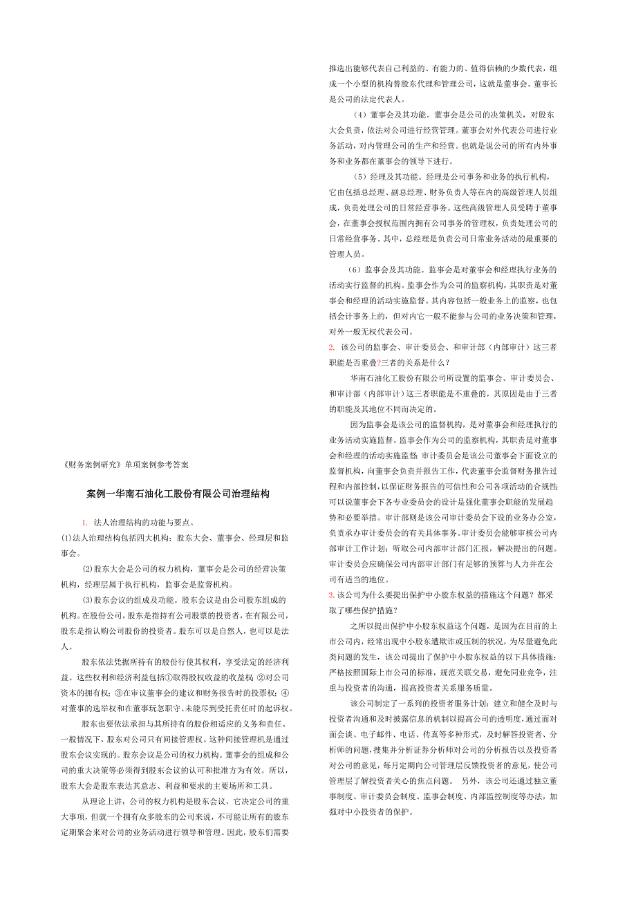 财务案例分析复习题2.doc_第1页