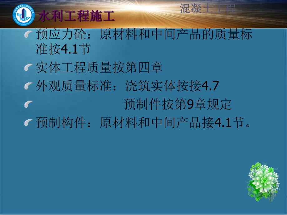 水利工程施工质量检验与评定规范》混凝土工程.ppt_第3页