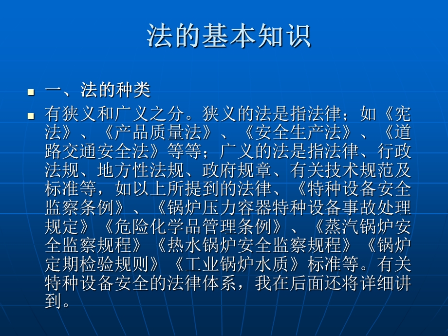 特种设备作业人员培训教材.ppt_第2页