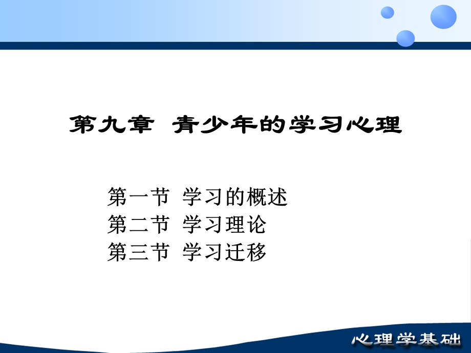 青少年的学习心理.ppt_第1页