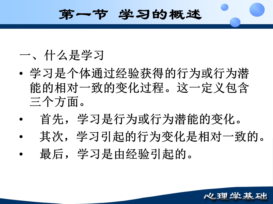 青少年的学习心理.ppt_第3页