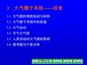 环境地学赵烨第3章.ppt