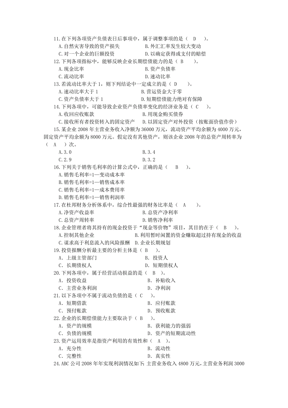 财务报表分析课程综合练习题答案.doc_第2页