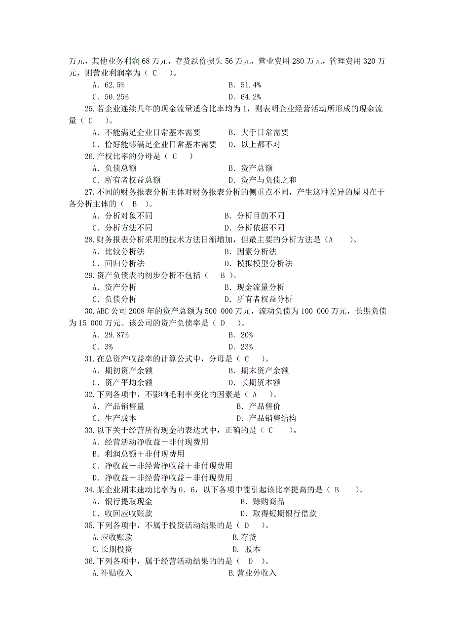 财务报表分析课程综合练习题答案.doc_第3页