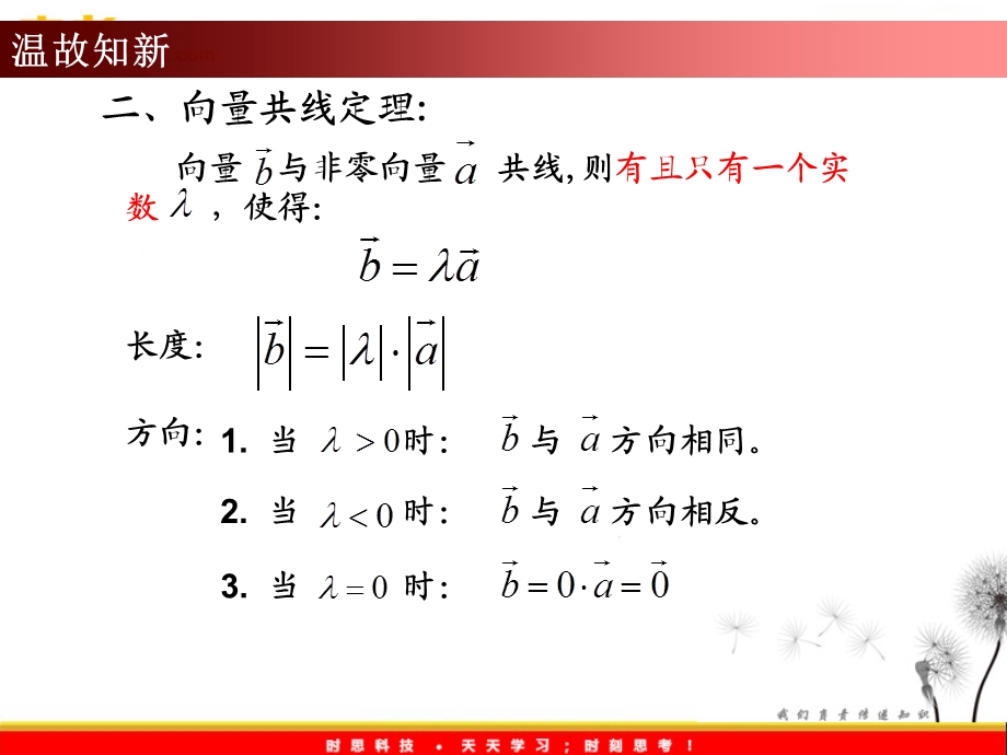 数学必修四平面向量.ppt_第3页