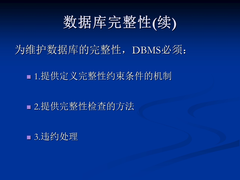 数据库系统概论第五章.ppt_第3页