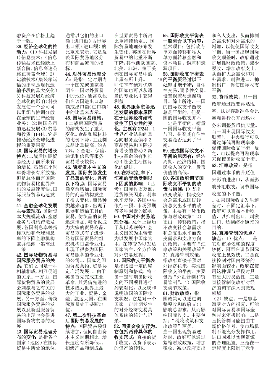 自考电子商务国际贸易实务三精华笔记.doc_第2页